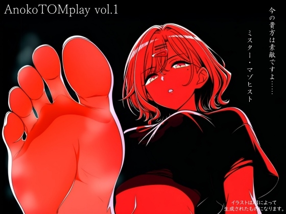 AnokoTOMplay(○ャニマス 樋○円香)