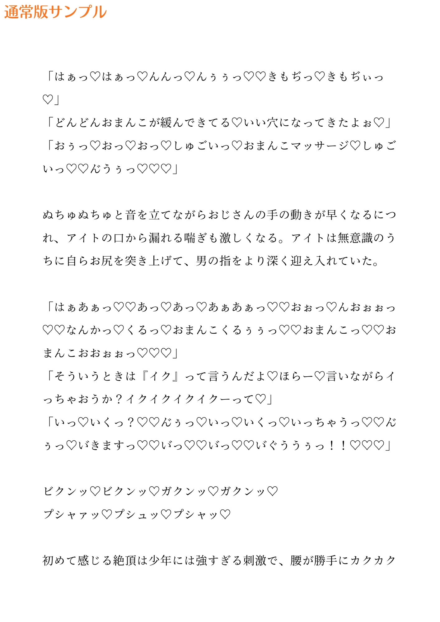 ショタ受けエロ小説まとめセットのサンプル画像 5