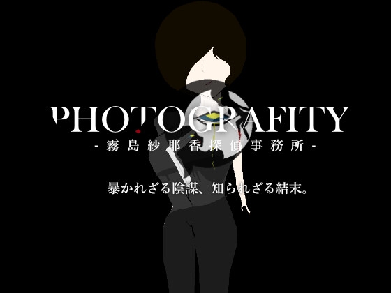 PHOTOGRAFITY-霧島紗耶香探偵事務所-