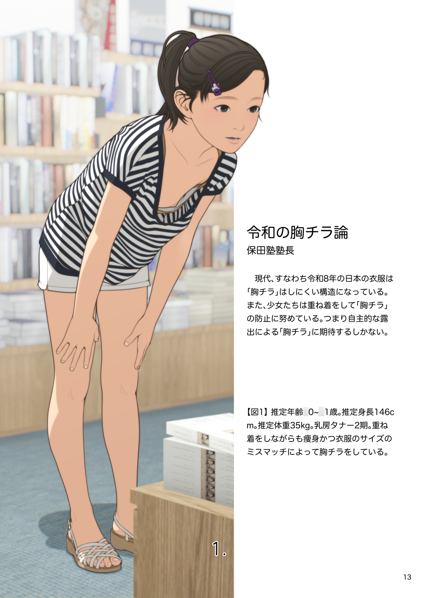 新・胸チラ研究 画像4