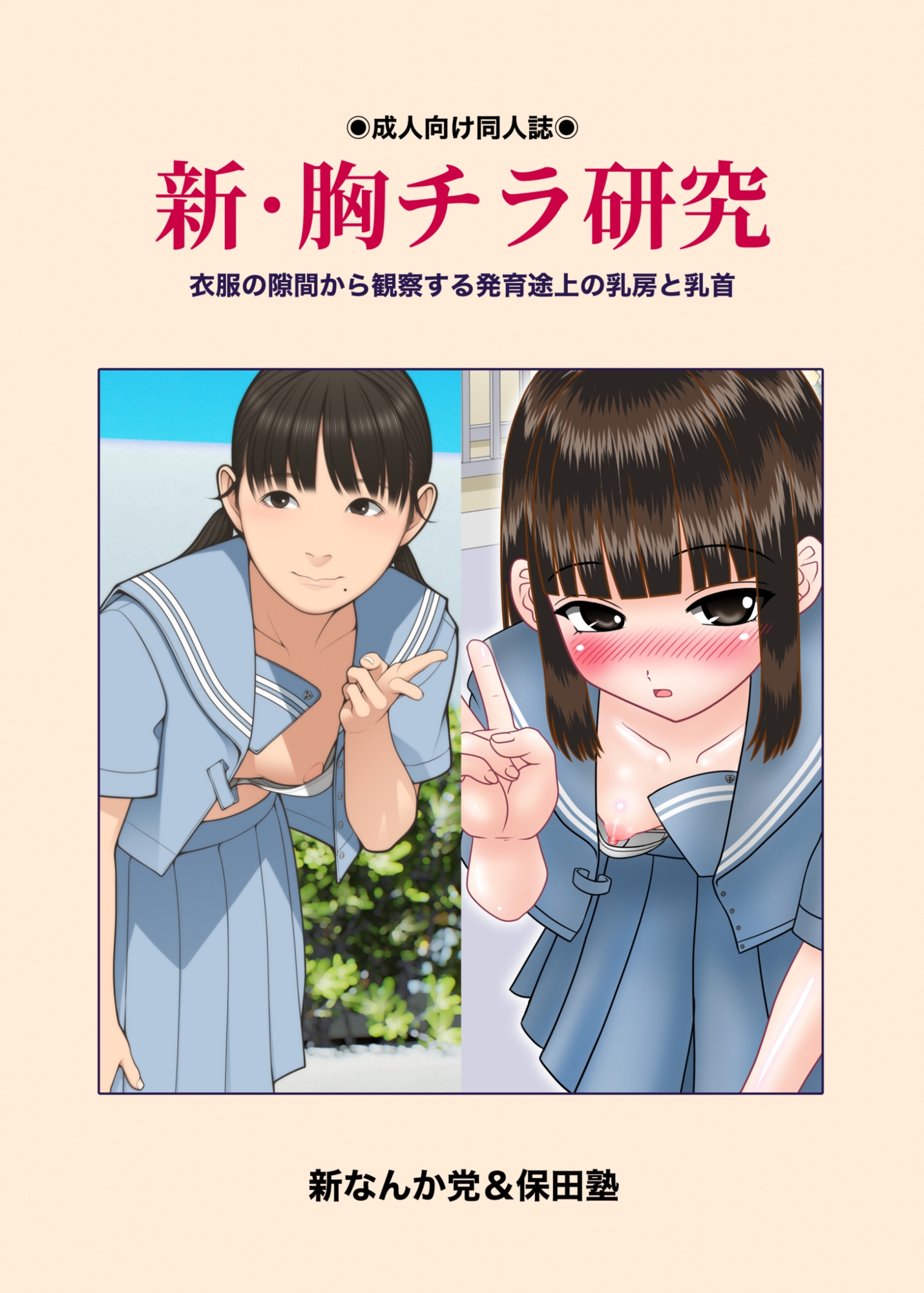新・胸チラ研究 画像7