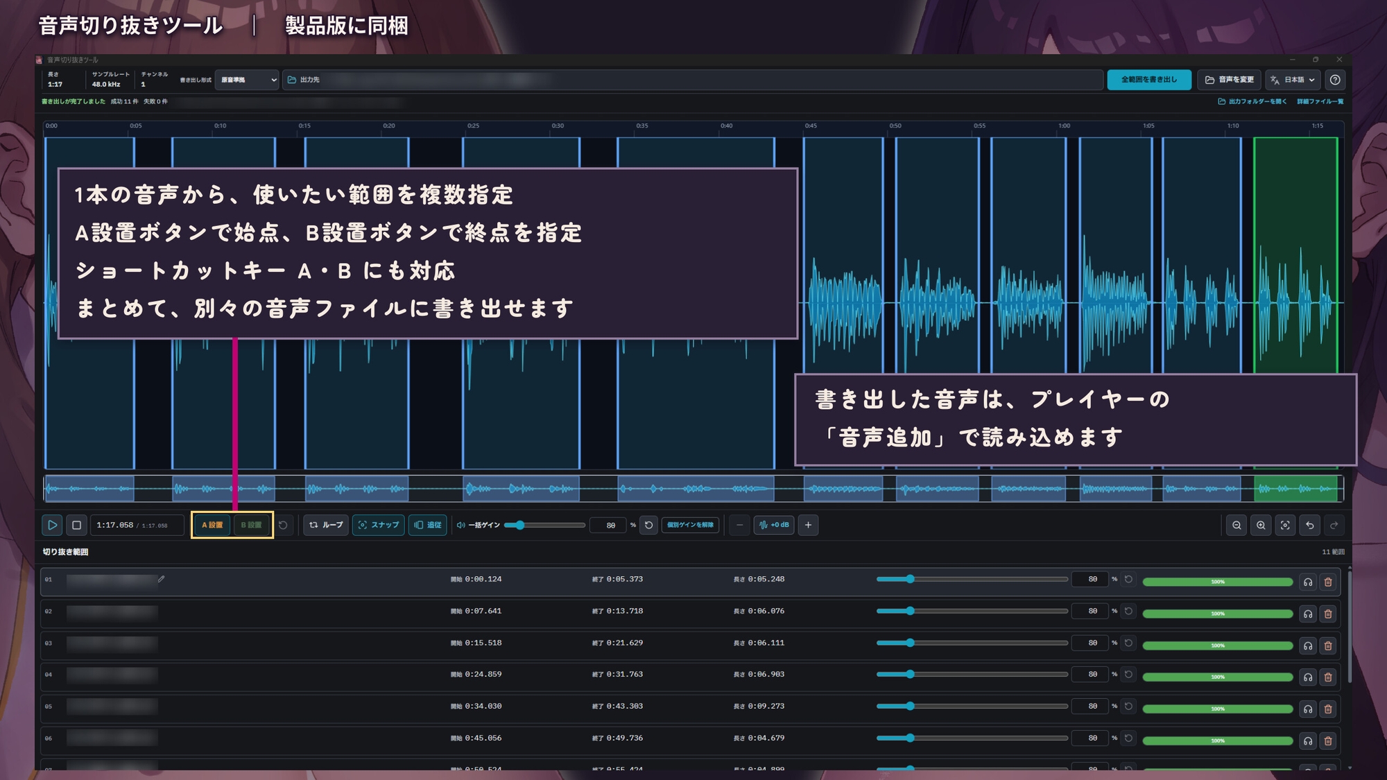 【PC・APK・ドスケベ音声管理アプリ】オナサポスタジオ 〜音声をカスタム再生できる淫語再生プレイヤー〜【切り抜きツール同梱】