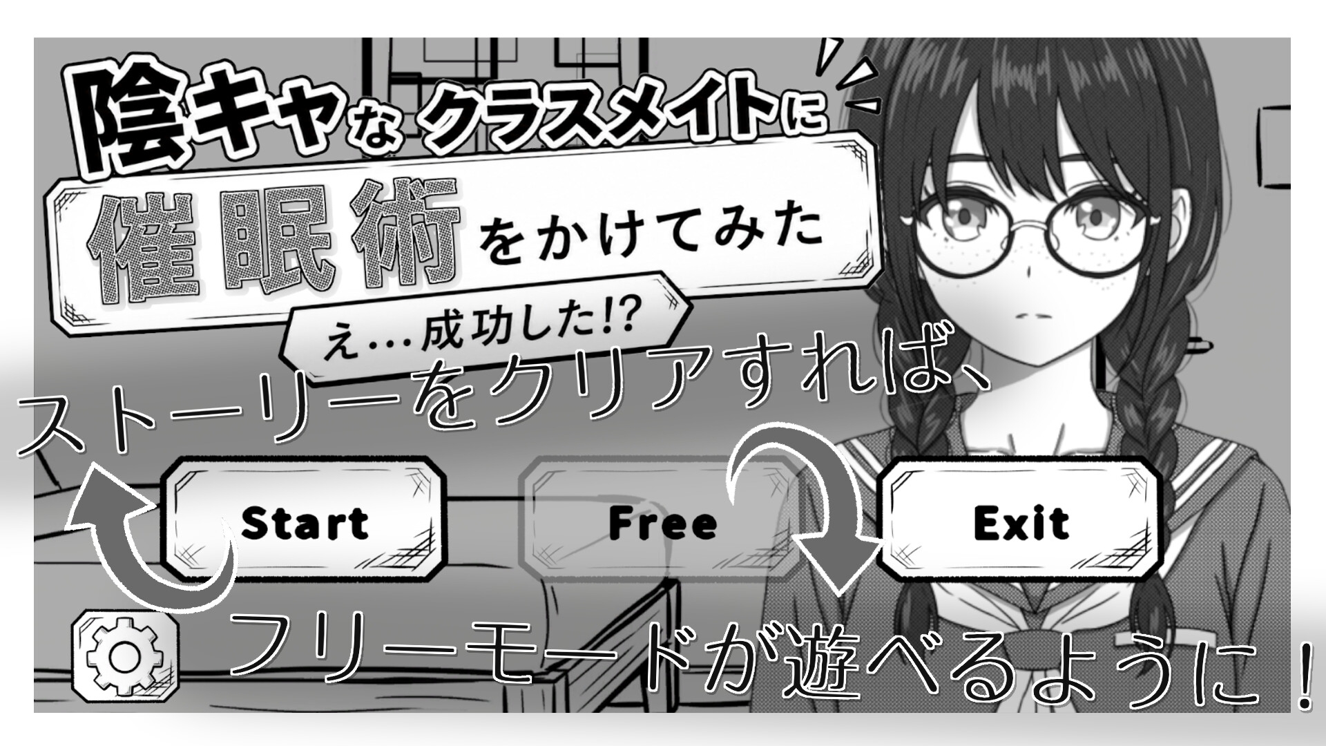 陰キャなクラスメイトに催○術をかけてみた