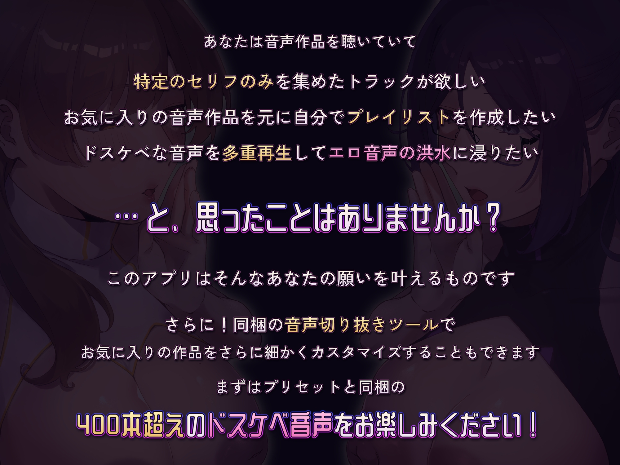 【Android版・ドスケベ音声管理アプリ】オナサポスタジオ 〜音声をカスタム再生できる淫語再生プレイヤー〜【切り抜きツール同梱】のサンプル画像 1