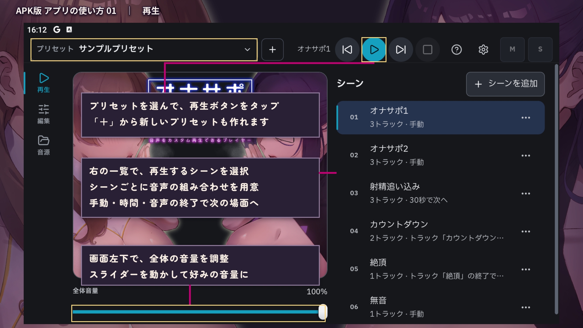 【Android版・ドスケベ音声管理アプリ】オナサポスタジオ 〜音声をカスタム再生できる淫語再生プレイヤー〜【切り抜きツール同梱】のサンプル画像 3