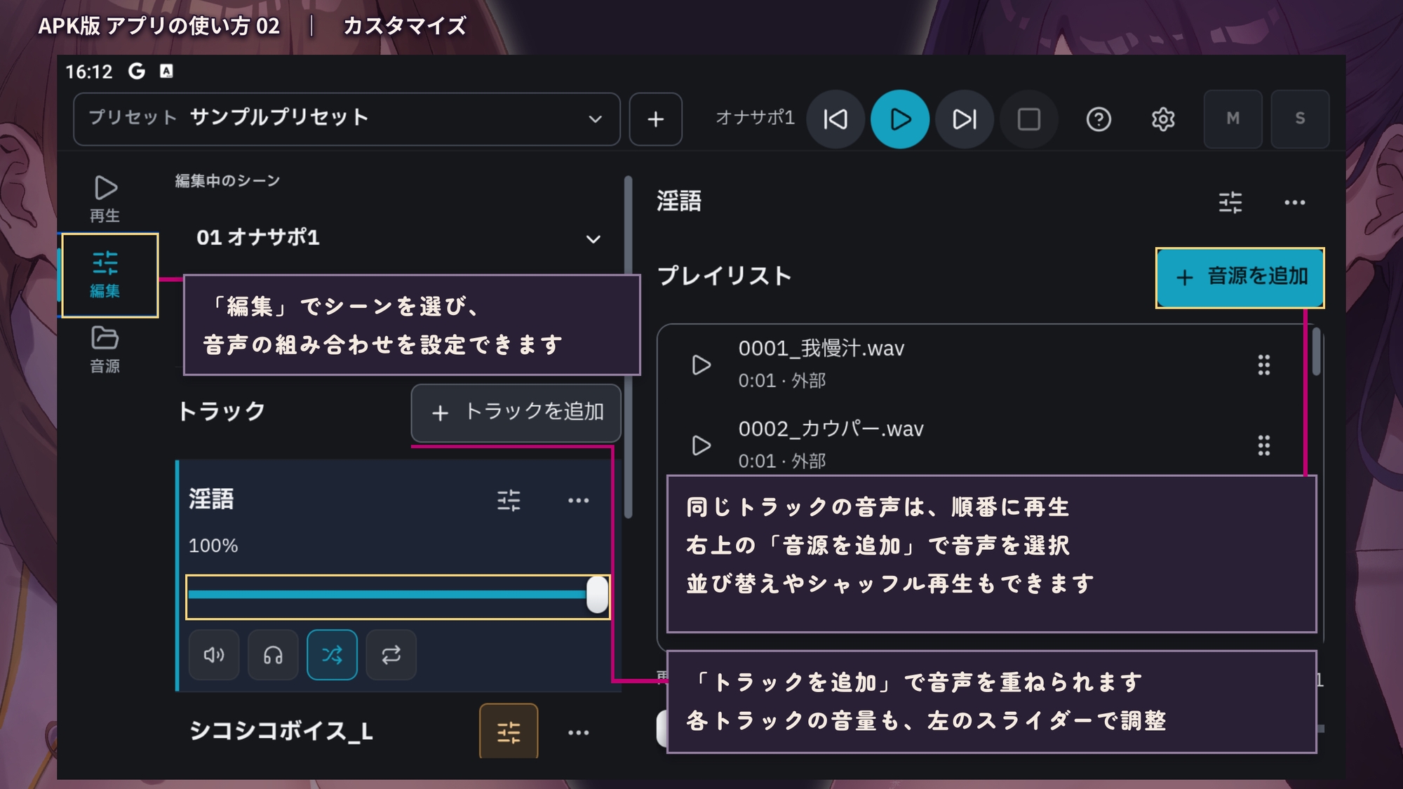 【Android版・ドスケベ音声管理アプリ】オナサポスタジオ 〜音声をカスタム再生できる淫語再生プレイヤー〜【切り抜きツール同梱】のサンプル画像 4