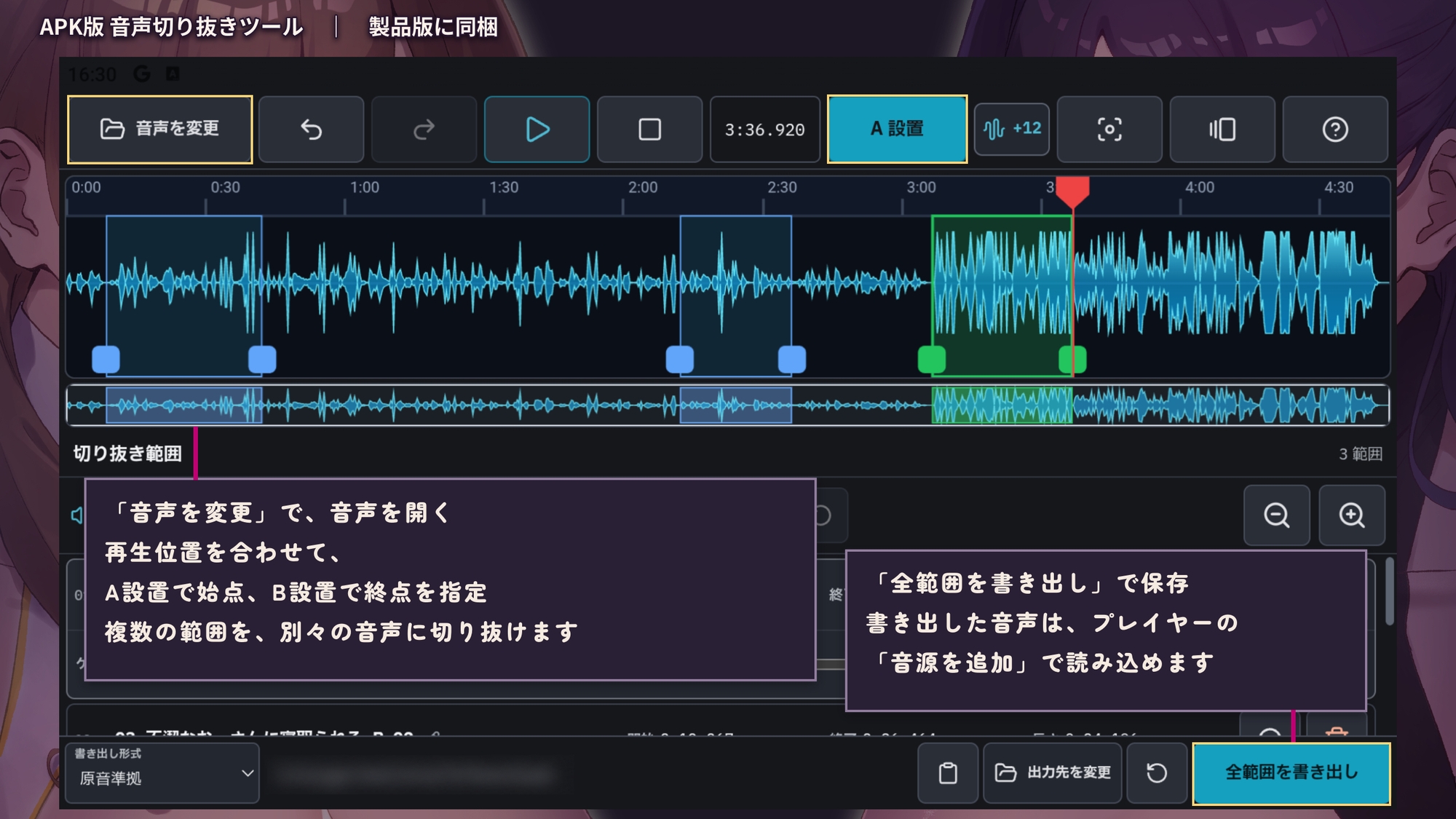 【Android版・ドスケベ音声管理アプリ】オナサポスタジオ 〜音声をカスタム再生できる淫語再生プレイヤー〜【切り抜きツール同梱】のサンプル画像 5