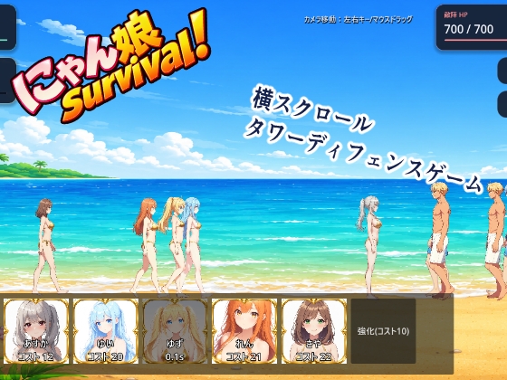 にゃん娘survival！