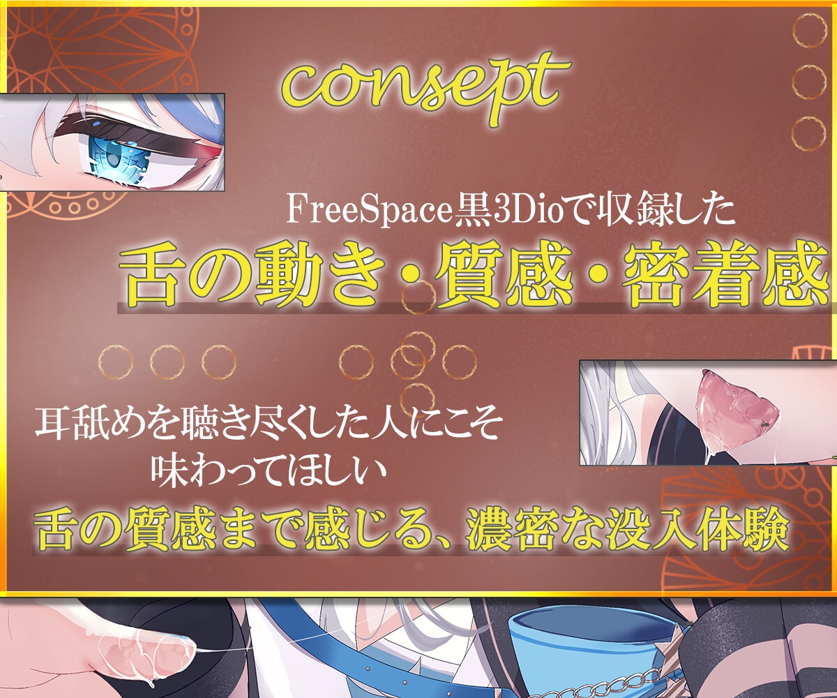 至福の耳舐め ～耳舐めソムリエも魅了される至高の一時～