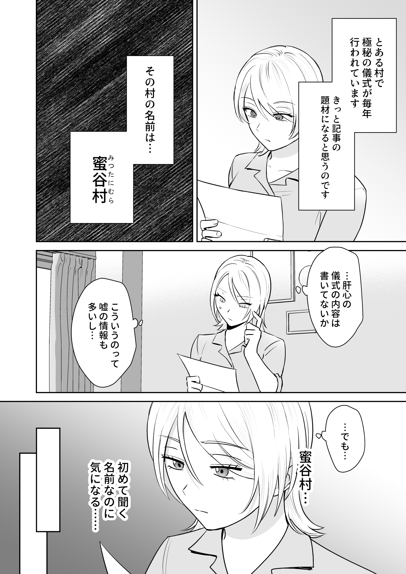 女王蜂の村-2
