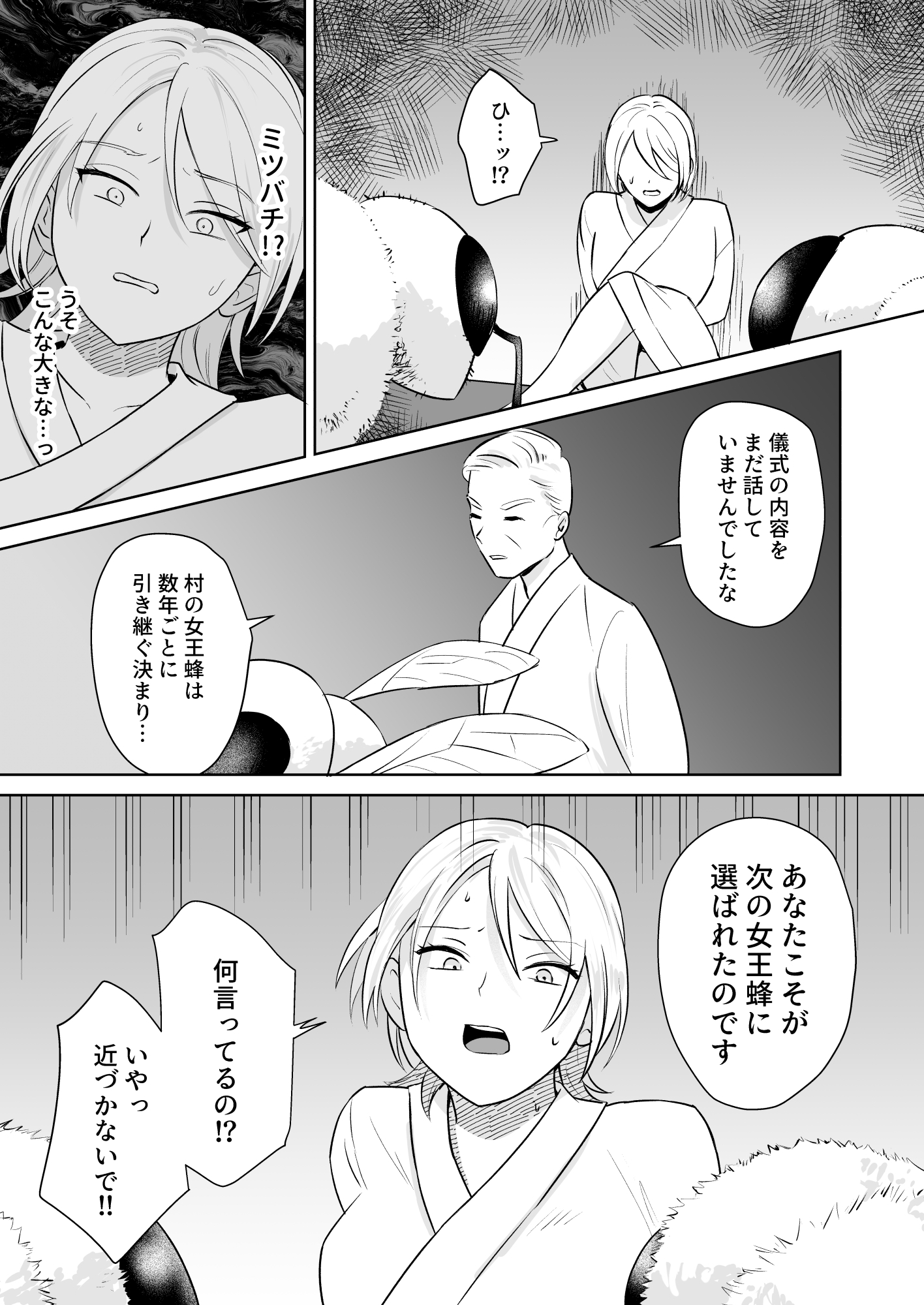 女王蜂の村-4