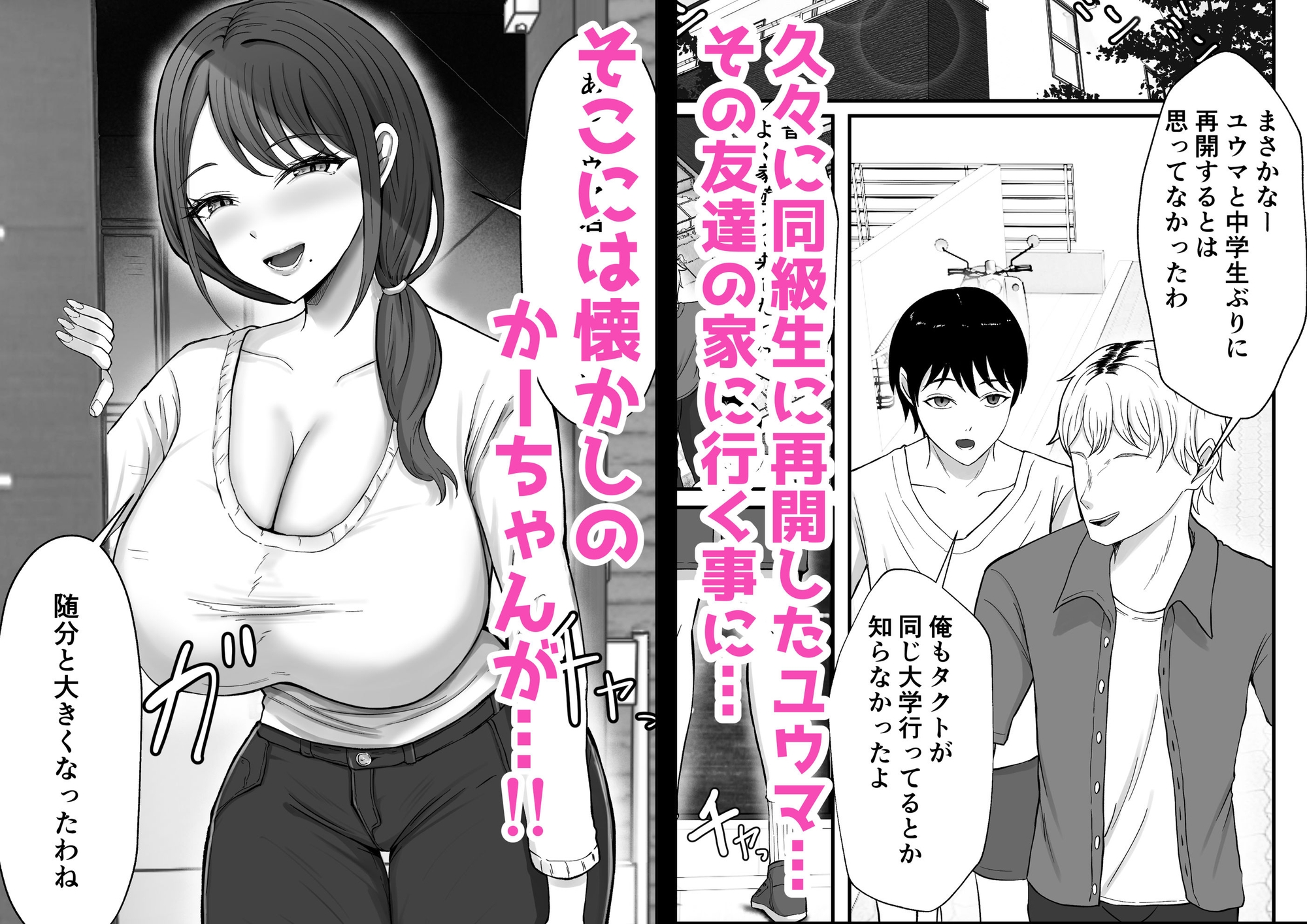 親友の欲求不満かーちゃんからの誘惑には逆らえない-2