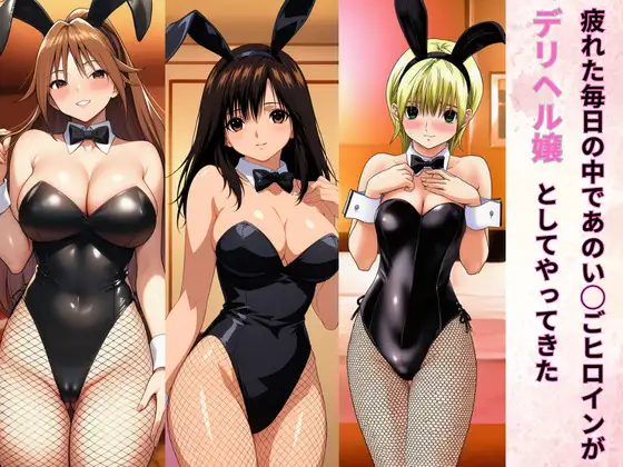 バニーコスプレのい◯ごヒロインがデリヘル嬢 サンプル画像 3