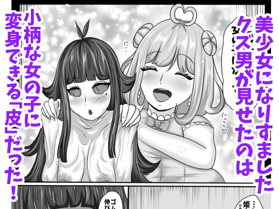 皮イイコスプレ 4話 「美少女達の皮を被ってイチャラブレズセックス」編-4