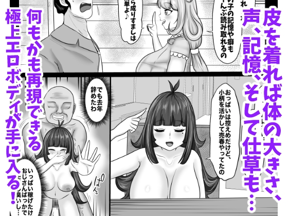 皮イイコスプレ 4話 「美少女達の皮を被ってイチャラブレズセックス」編-5