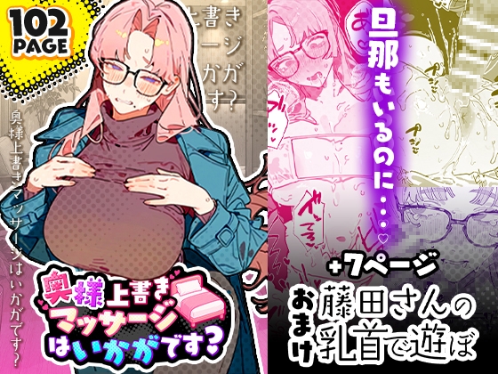 奥様上書きマッサージはいかがです?