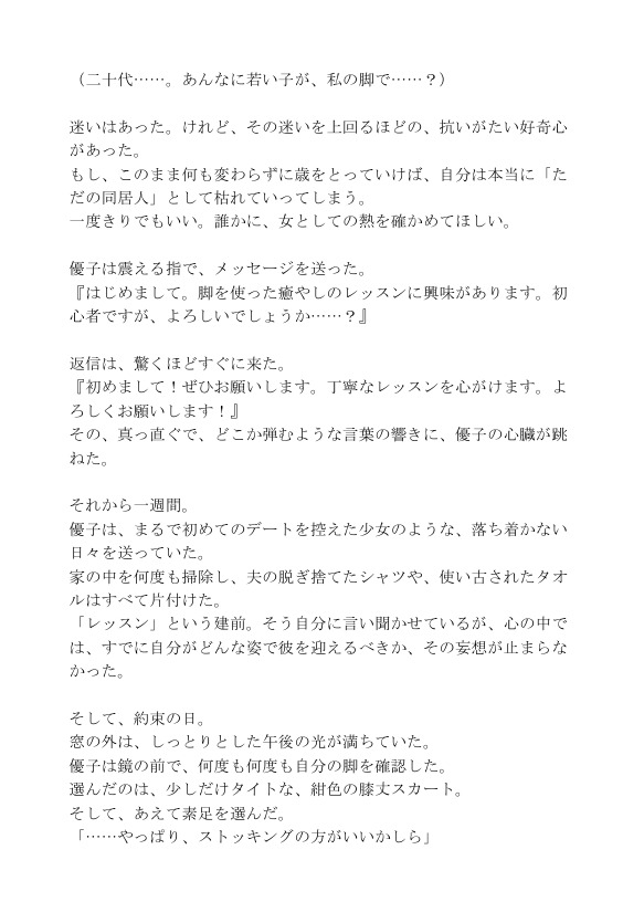 美脚の熟女人妻の脚コキレッスン〜若者に求められる雌の悦び〜