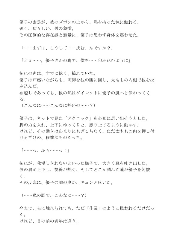美脚の熟女人妻の脚コキレッスン〜若者に求められる雌の悦び〜