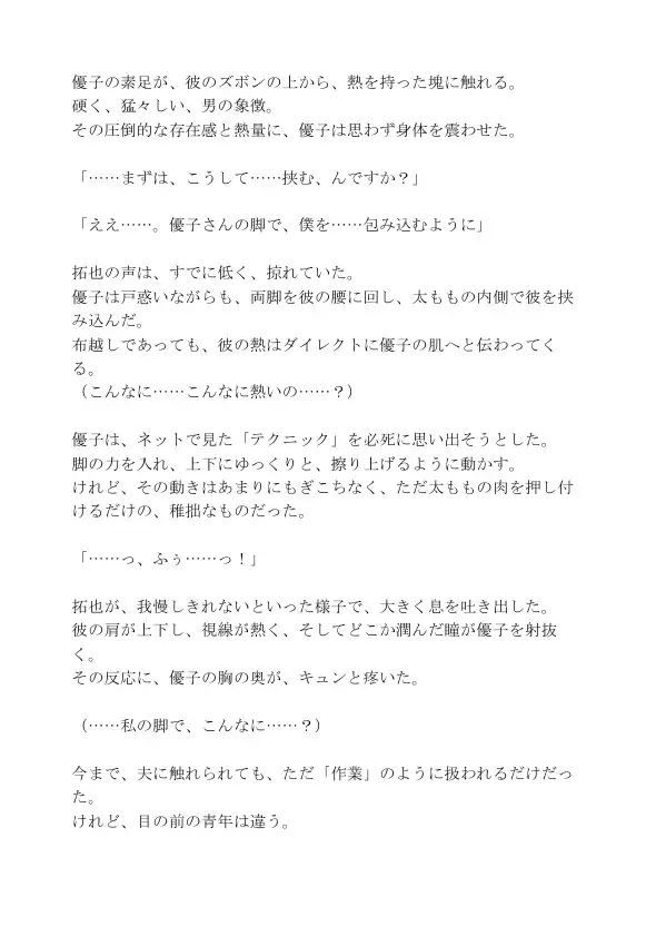美脚の熟女人妻の脚コキレッスン〜若者に求められる雌の悦び〜 サンプル画像 2