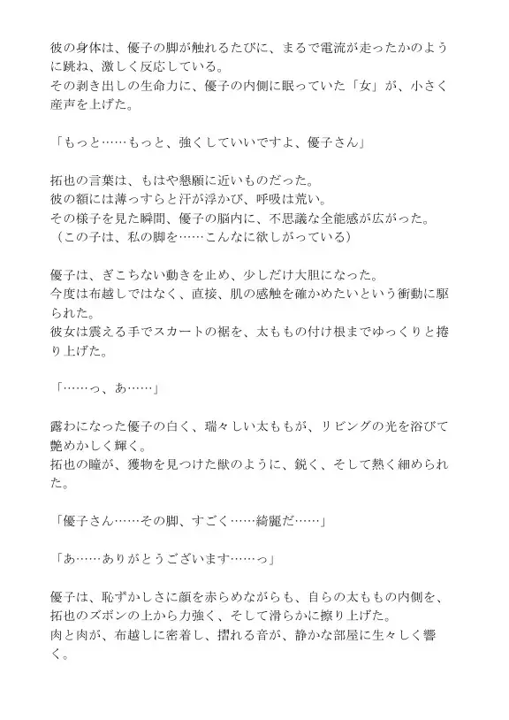 美脚の熟女人妻の脚コキレッスン〜若者に求められる雌の悦び〜 サンプル画像 3