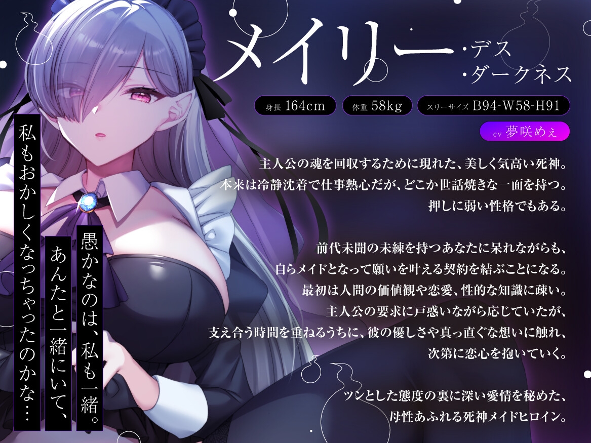 「巨乳美女のメイドにご奉仕してもらうまでは死ねない！」未練があり生きすぎている男を死なせる為に何でもしてくれる死神の話【バイノーラル/人外/ファンタジー】 サンプル画像2枚目