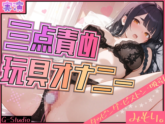 【素直な反応】新しいおもちゃで新しい刺激にチャレンジ 【みもり。】