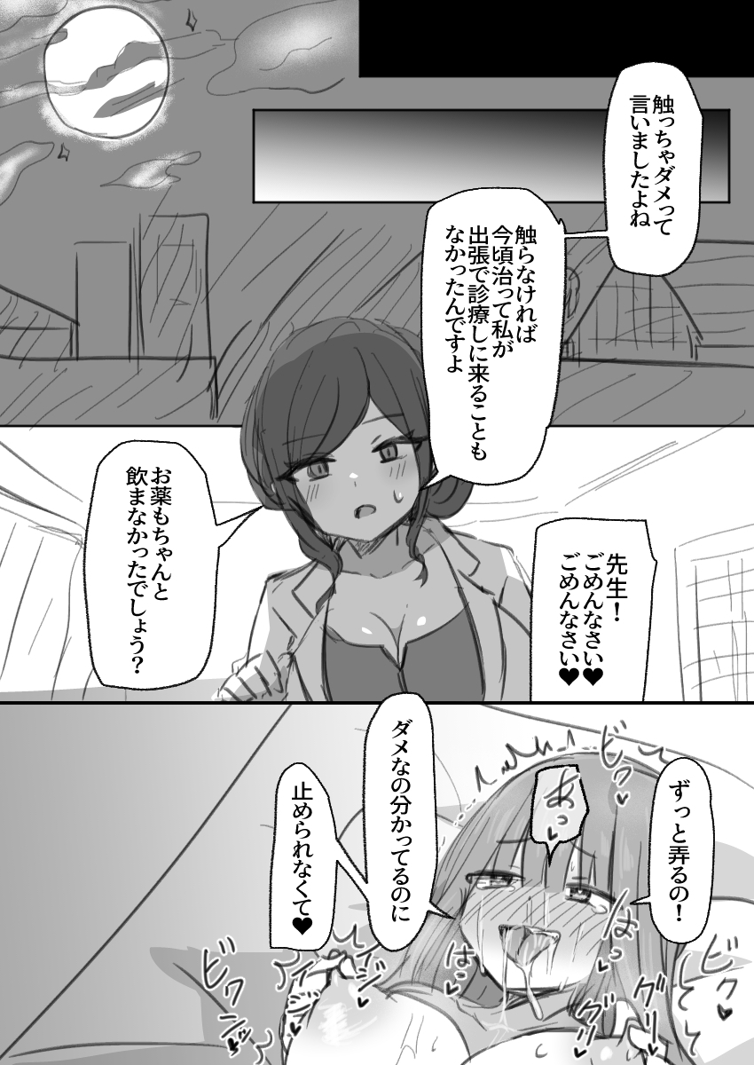 ふたなり病につき…が収まりません  後編-2
