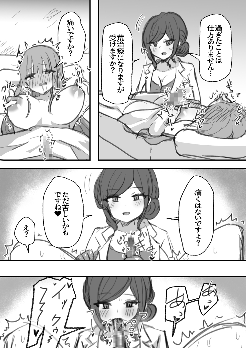 ふたなり病につき…が収まりません  後編-3