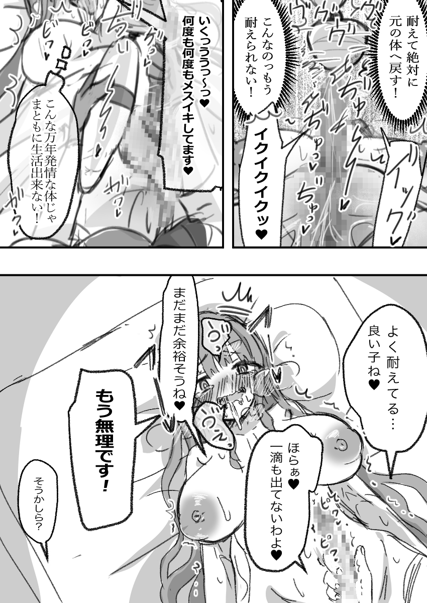 ふたなり病につき…が収まりません  後編-6