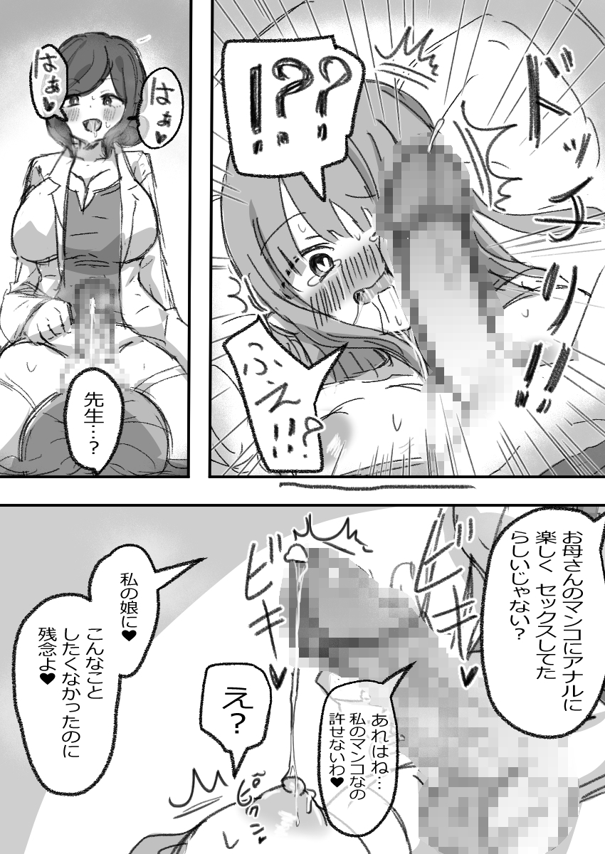 ふたなり病につき…が収まりません  後編-7