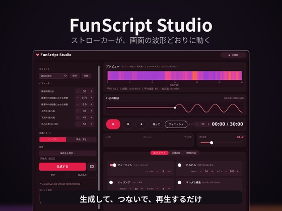 FunScript Studio ～電動オナホが無限に動き続ける波形ジェネレーター(The Handy / OSR2 / SR6 対応)～