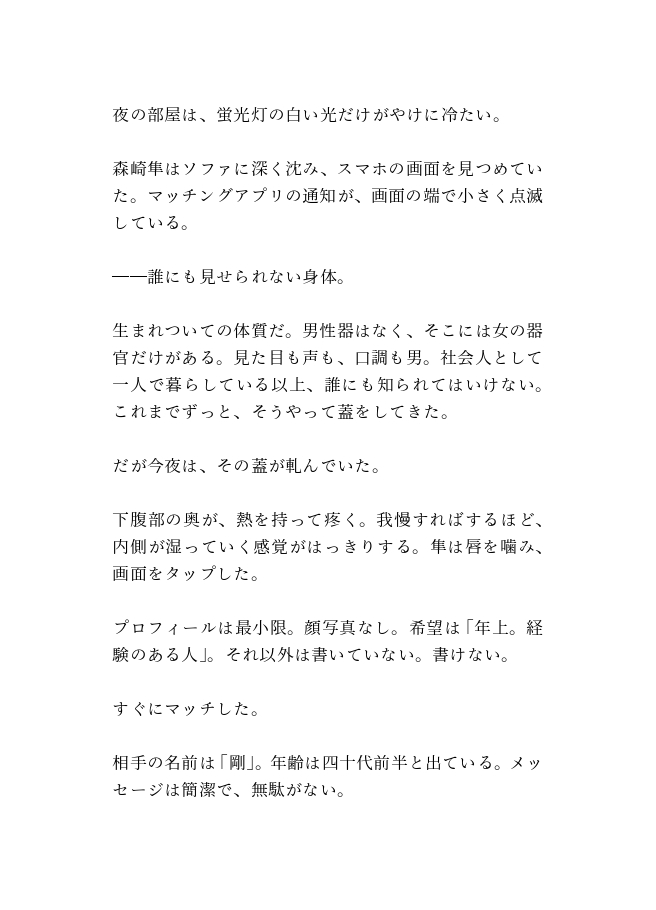 カントボーイがマッチングアプリをやったら養父とマッチしちゃって親子でいられなくなるくらい気持ちいい中出しをされる話 画像1