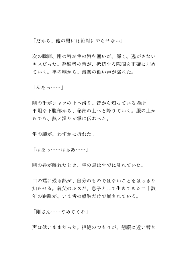 カントボーイがマッチングアプリをやったら養父とマッチしちゃって親子でいられなくなるくらい気持ちいい中出しをされる話 画像2