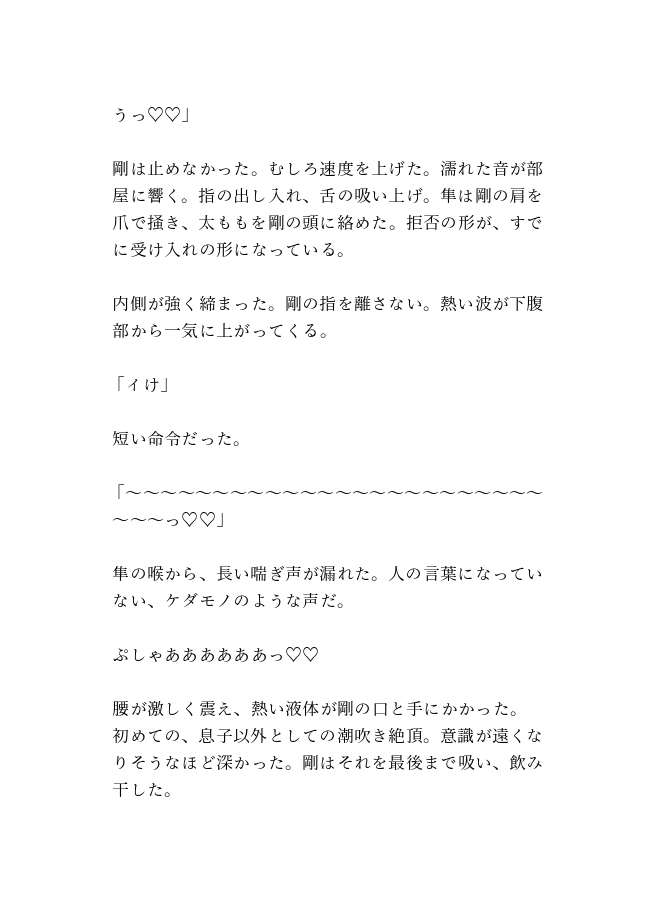 カントボーイがマッチングアプリをやったら養父とマッチしちゃって親子でいられなくなるくらい気持ちいい中出しをされる話 画像3