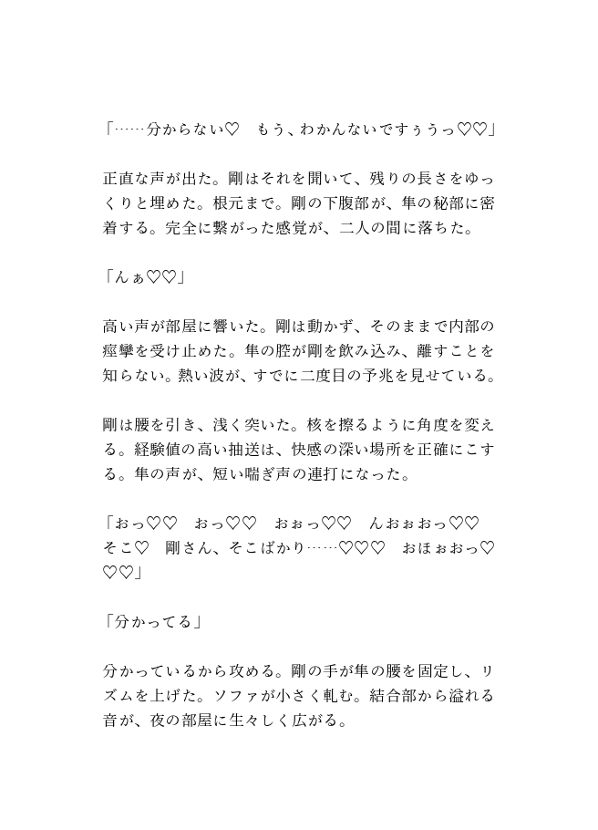 カントボーイがマッチングアプリをやったら養父とマッチしちゃって親子でいられなくなるくらい気持ちいい中出しをされる話 画像4