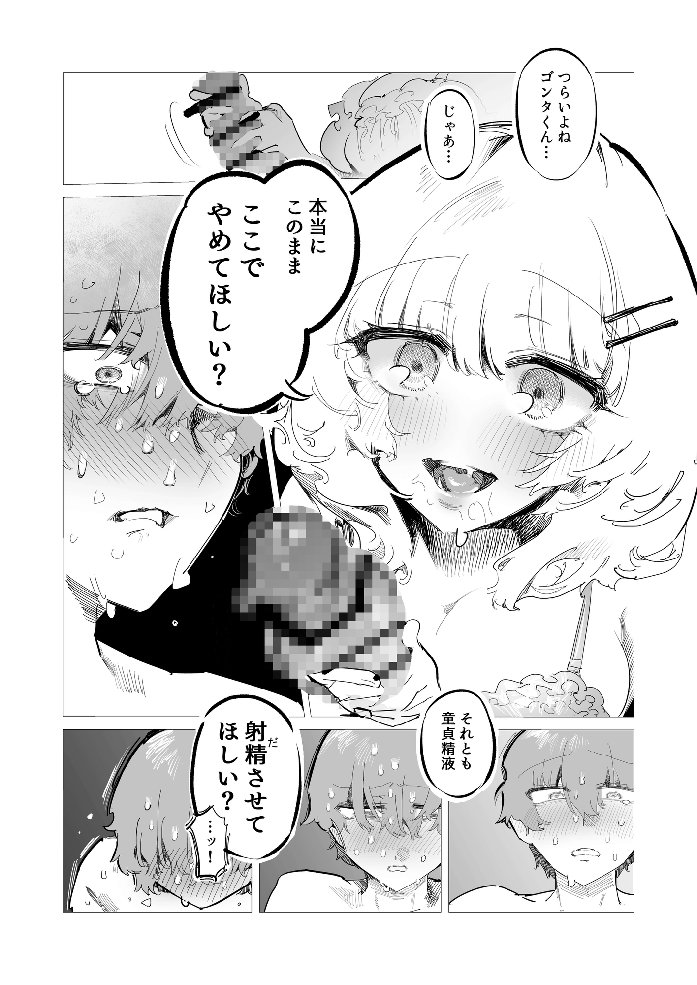 『ちょッ⁉️こんなんされたら…お婿にイけなくなっちゃうヨっっ‼️!』【奥手男子を…】巨根童貞ゴンタくんの過激な“初”体験♡【ラブラブ逆れいぷ♪】 画像6