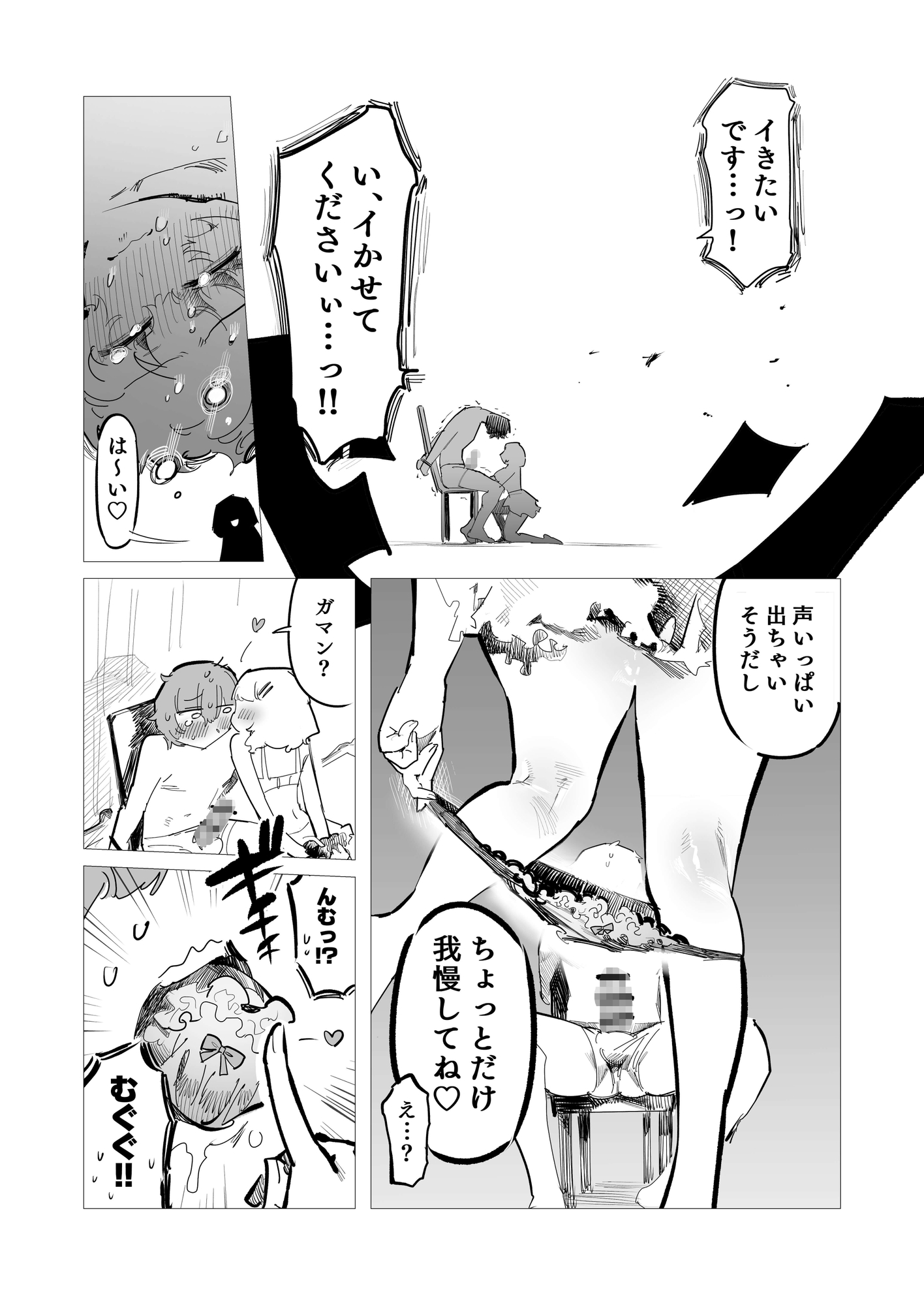 『ちょッ⁉️こんなんされたら…お婿にイけなくなっちゃうヨっっ‼️!』【奥手男子を…】巨根童貞ゴンタくんの過激な“初”体験♡【ラブラブ逆れいぷ♪】 画像7