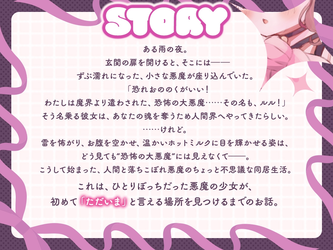 今日から悪魔の保護者です!! 画像1