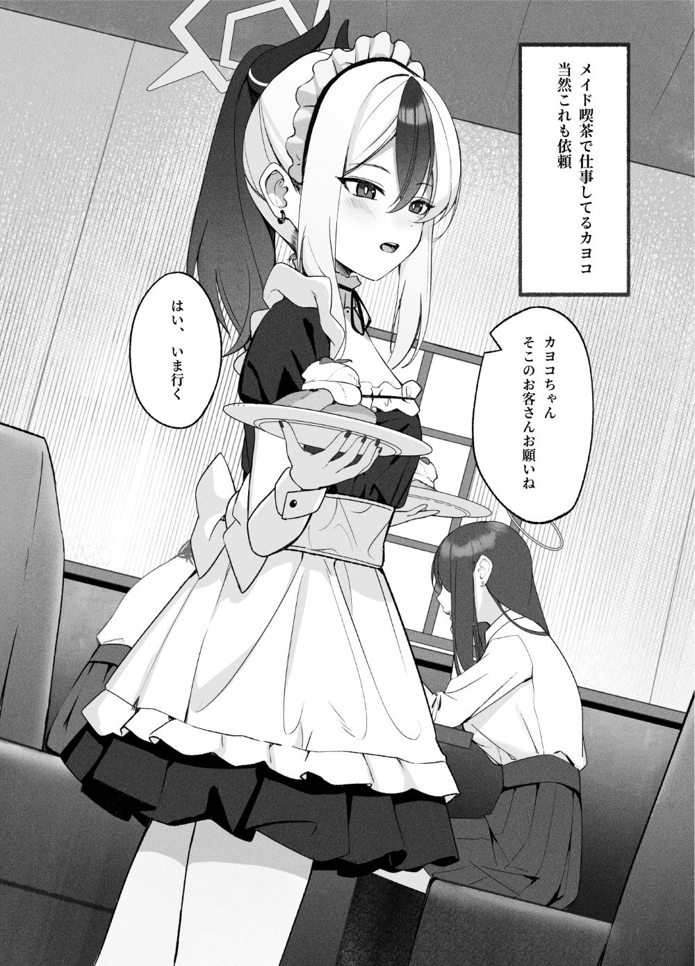 指先ひとつ分の距離2-2