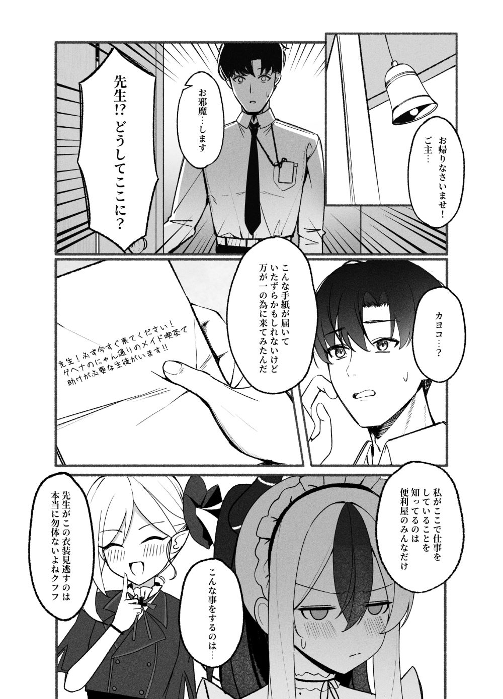 指先ひとつ分の距離2-3