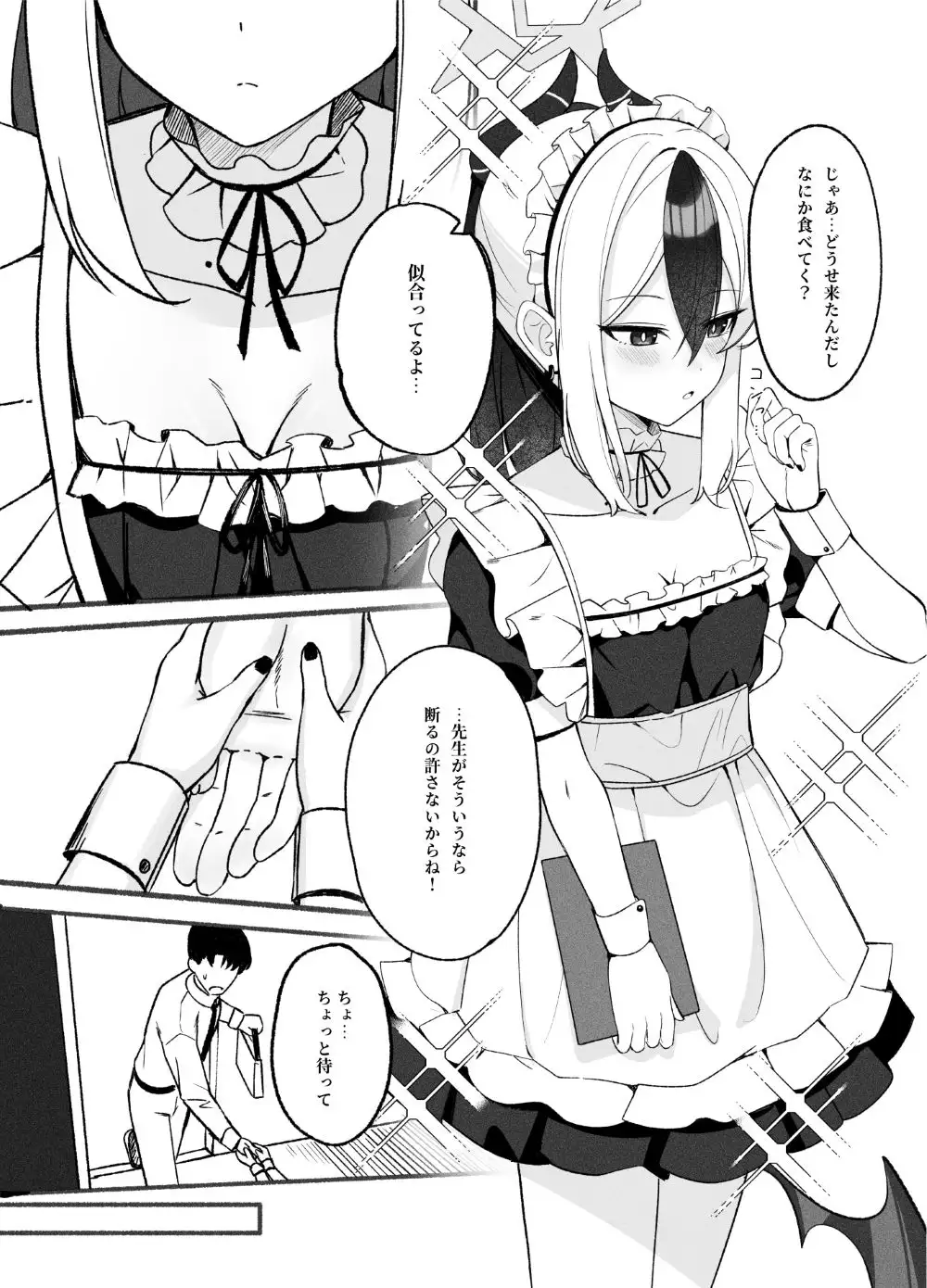 指先ひとつ分の距離2 サンプル画像 3