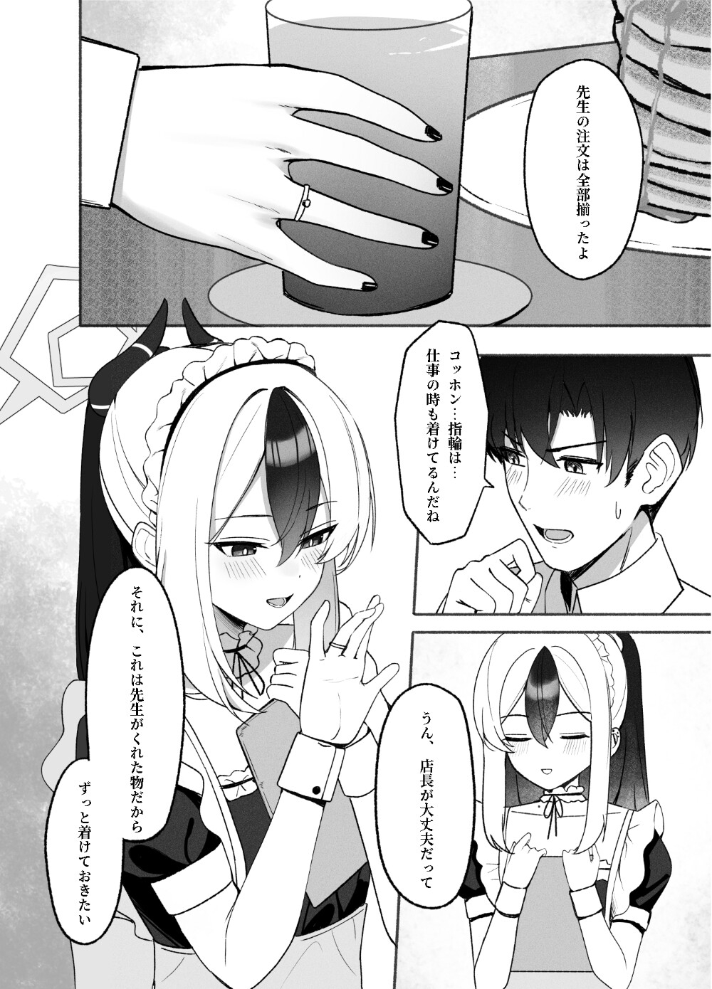 指先ひとつ分の距離2-5
