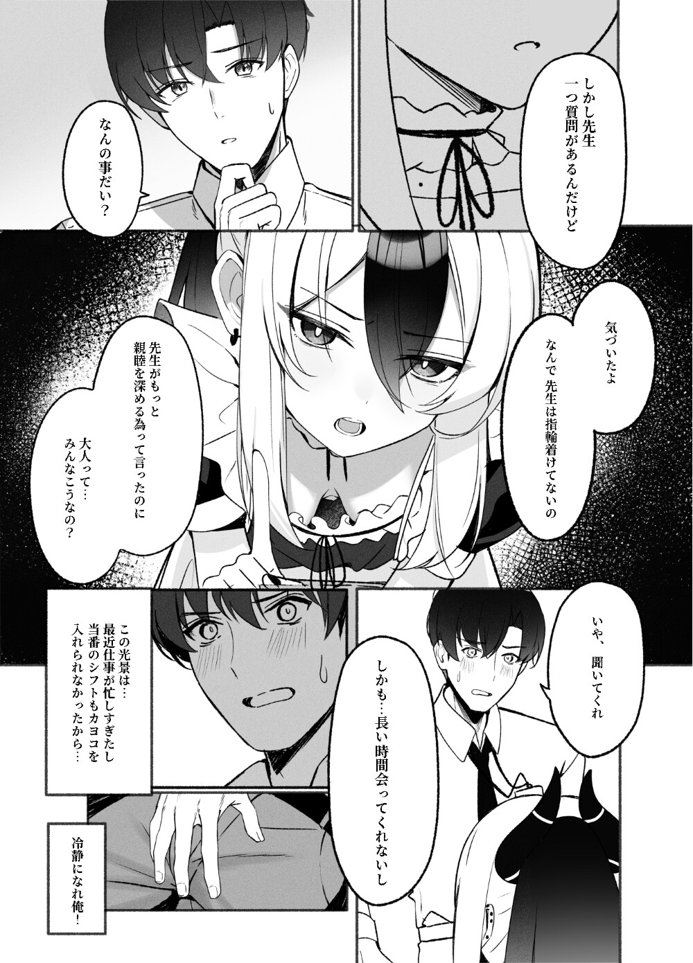 指先ひとつ分の距離2-6