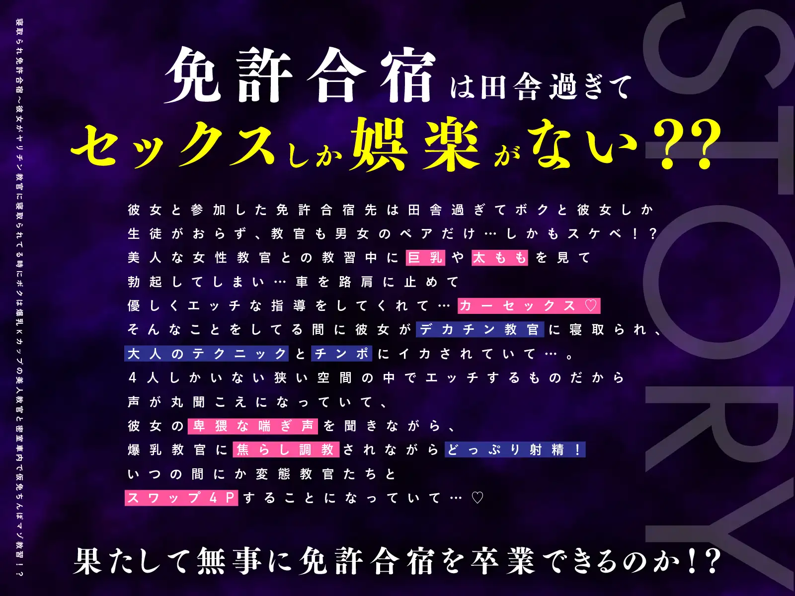 【NTRカーセックス】寝取られ免許合宿~美人教官に教習車の中でこっそり抜きあり実習してもらってたら、路上教習に出た彼女もチン教官に寝取られてた!?【コソコソ】 サンプル画像4