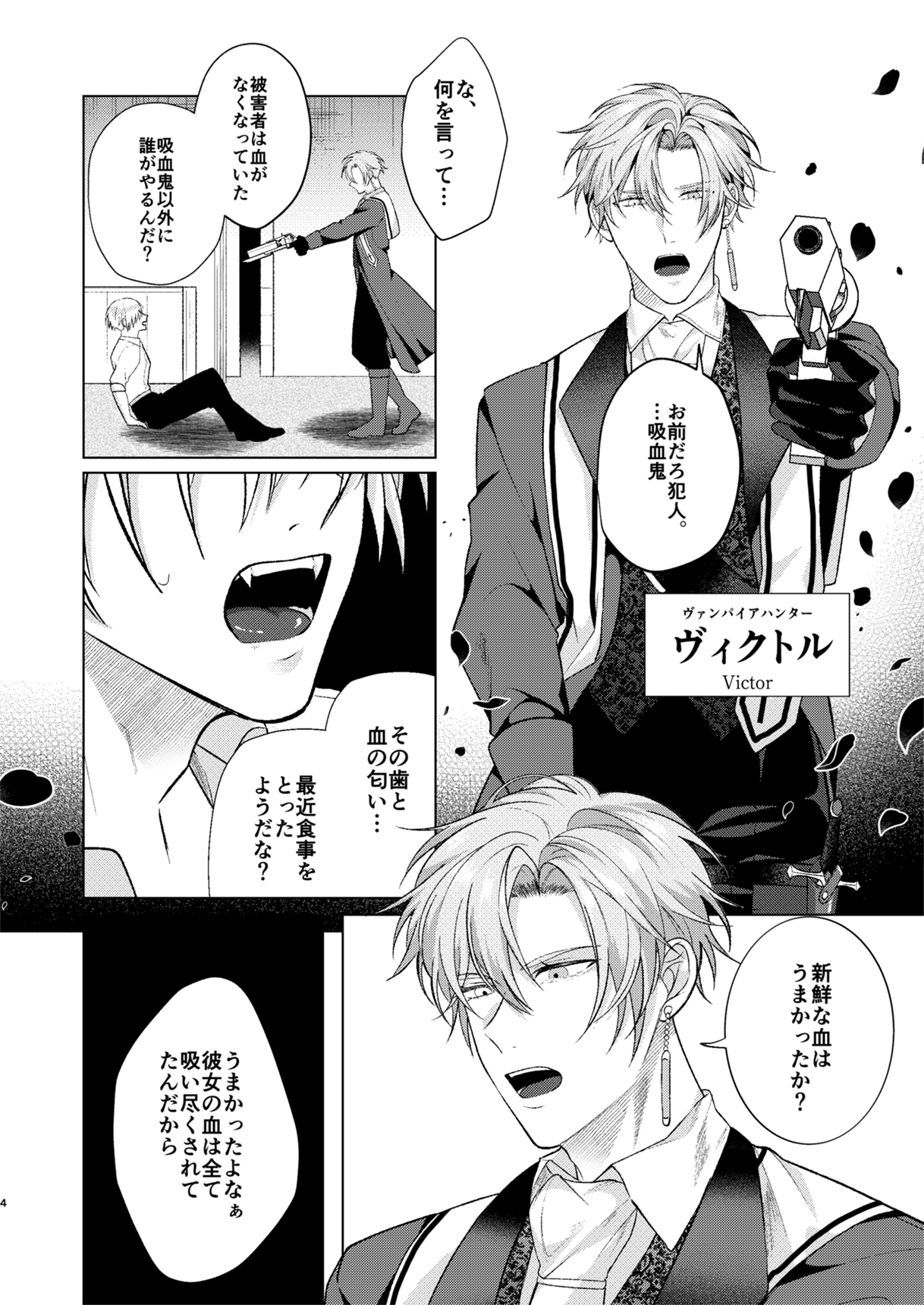Vamp Guns Sexのサンプル画像 1