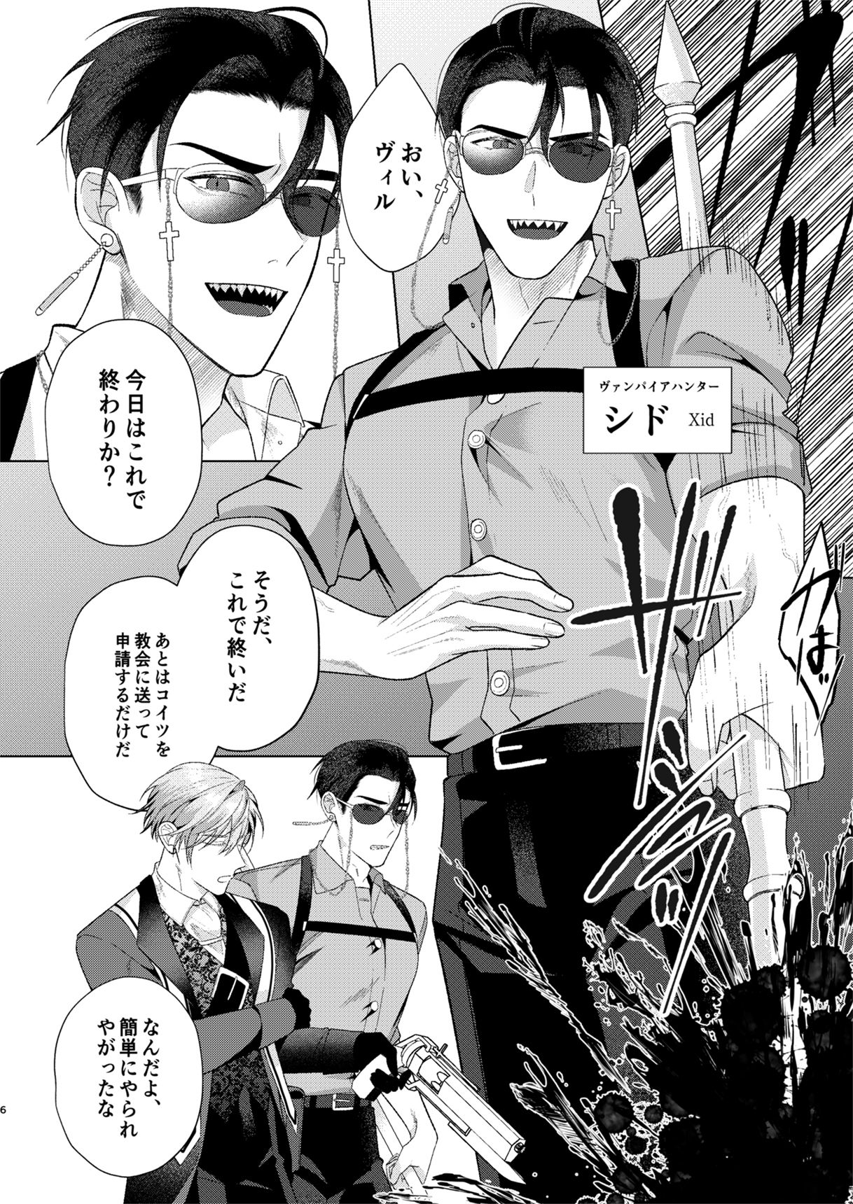 Vamp Guns Sexのサンプル画像 2
