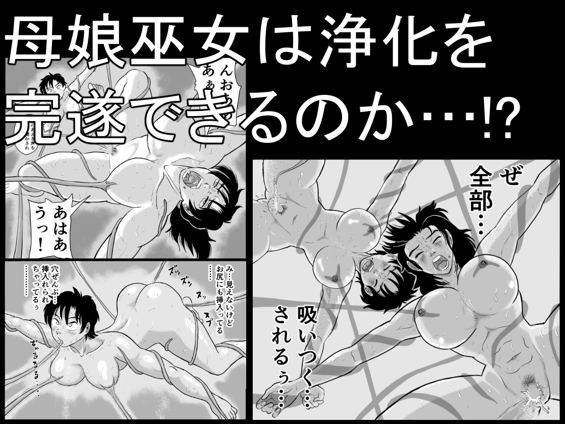 母娘巫女触手慰-5