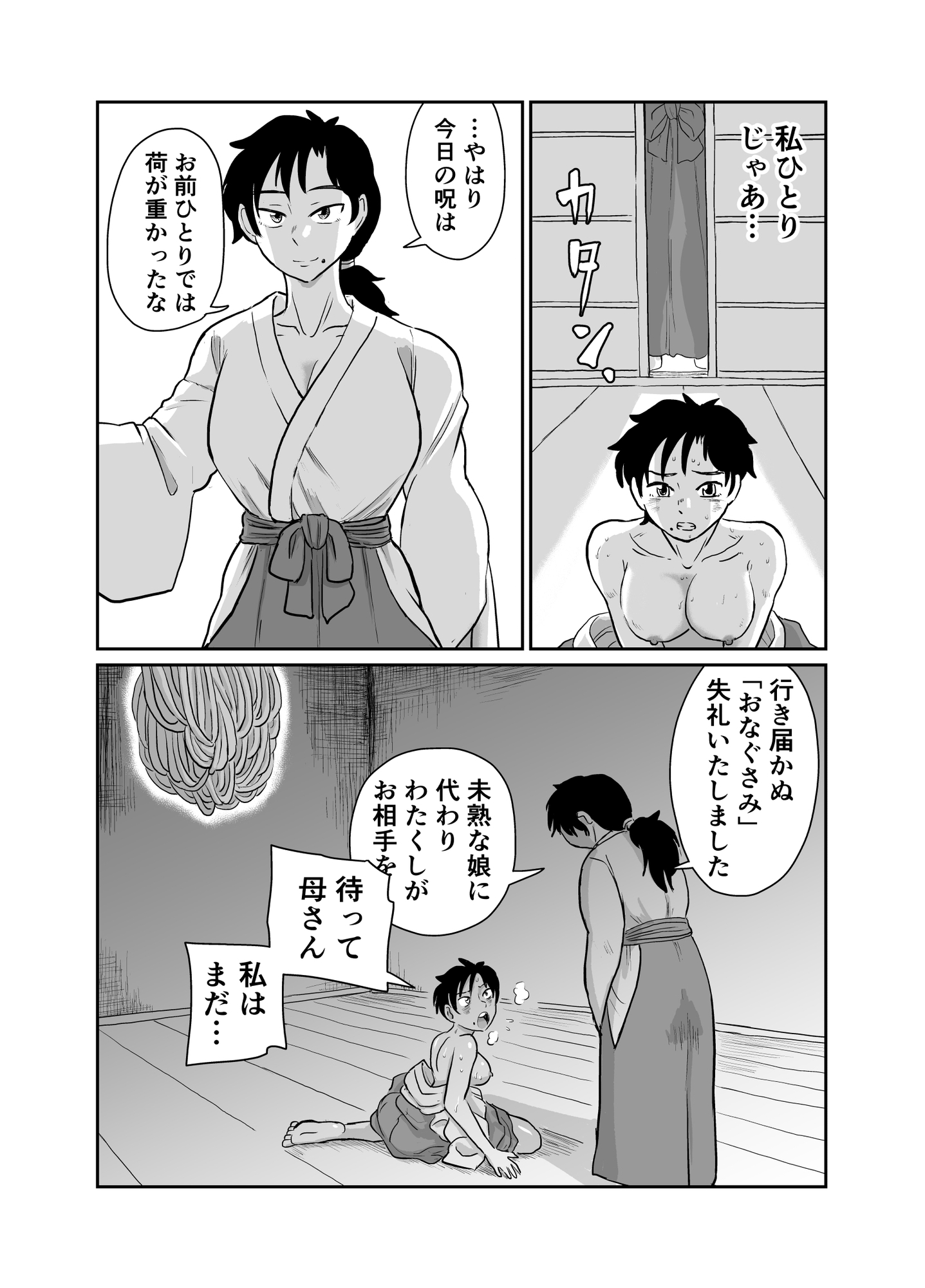 母娘巫女触手慰-9
