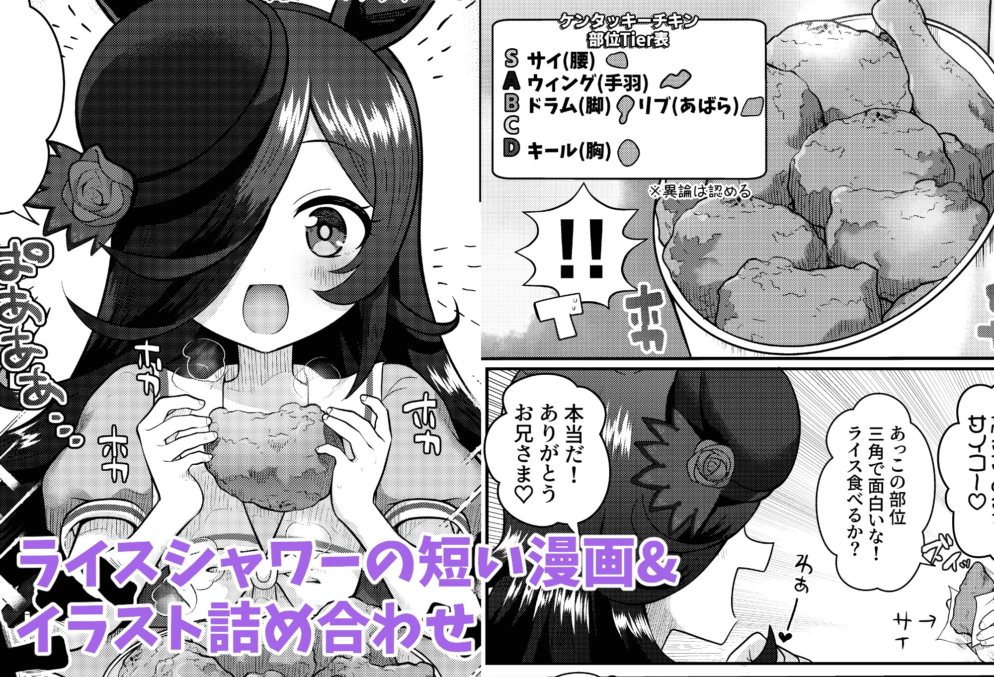 ライスキ！-2