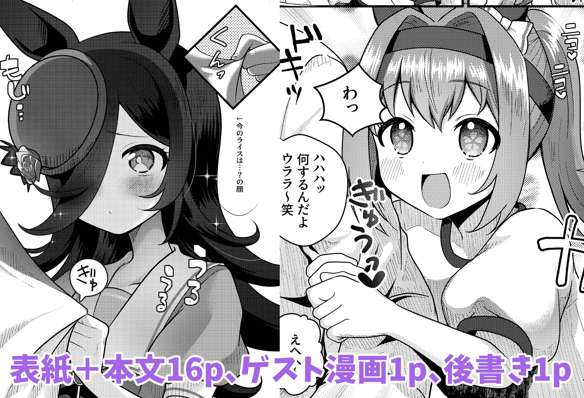 ライスキ！-3